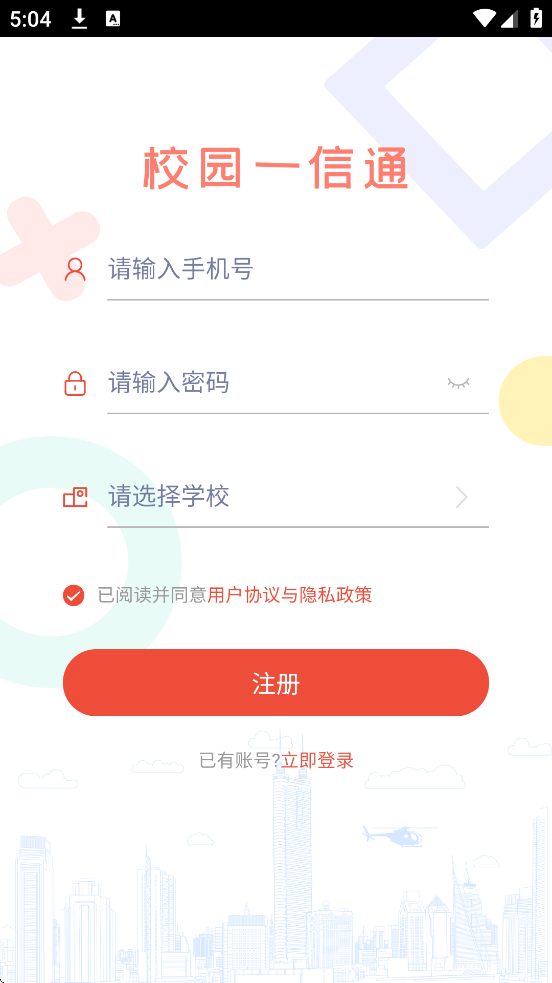 У԰һ��ͨ���ذ�װ��׿��v2.0.7 ���°�