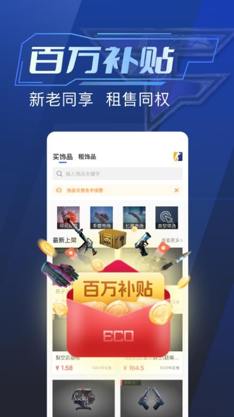 ECOSteamappv2.0.8 ׿