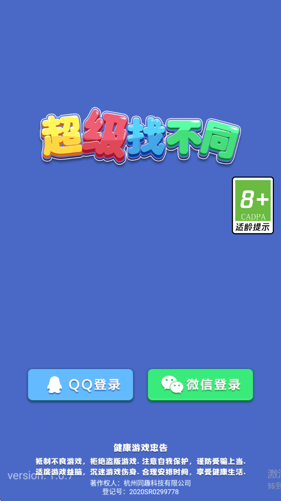超级找不同游戏最新版本下载安装v1.0 官方版 超级找不同游戏最新版本下载安装v1.0 官方版