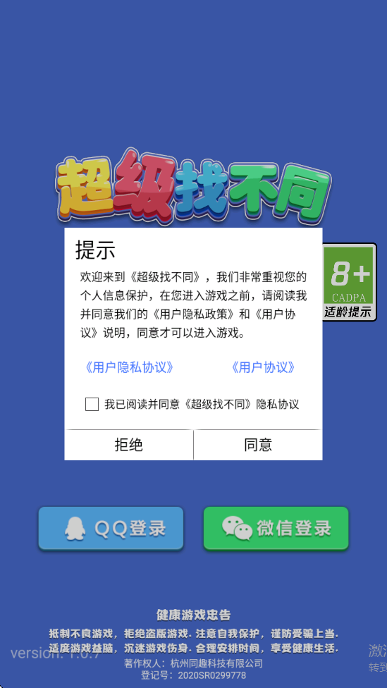 超级找不同游戏最新版本下载安装v1.0 官方版 超级找不同游戏最新版本下载安装v1.0 官方版