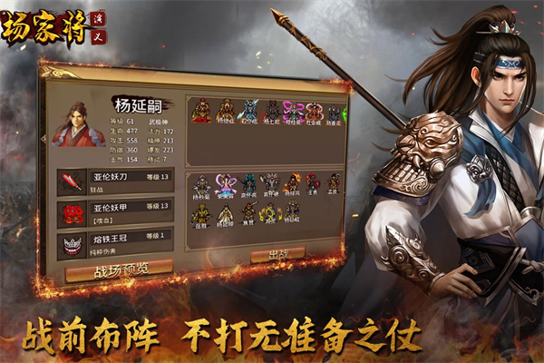 杨家将演义游戏免费下载v100.18.0 最新版 杨家将演义游戏免费下载v100.18.0 最新版