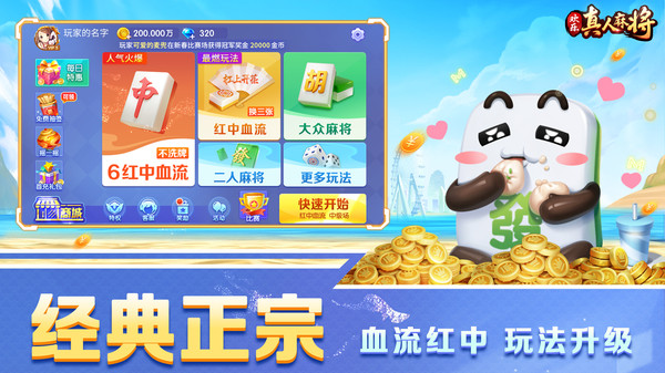 欢乐真人麻将免费下载v3.7.0.1 安卓版 欢乐真人麻将免费下载v3.7.0.1 安卓版