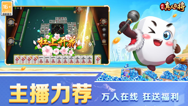 欢乐真人麻将免费下载v3.7.0.1 安卓版 欢乐真人麻将免费下载v3.7.0.1 安卓版