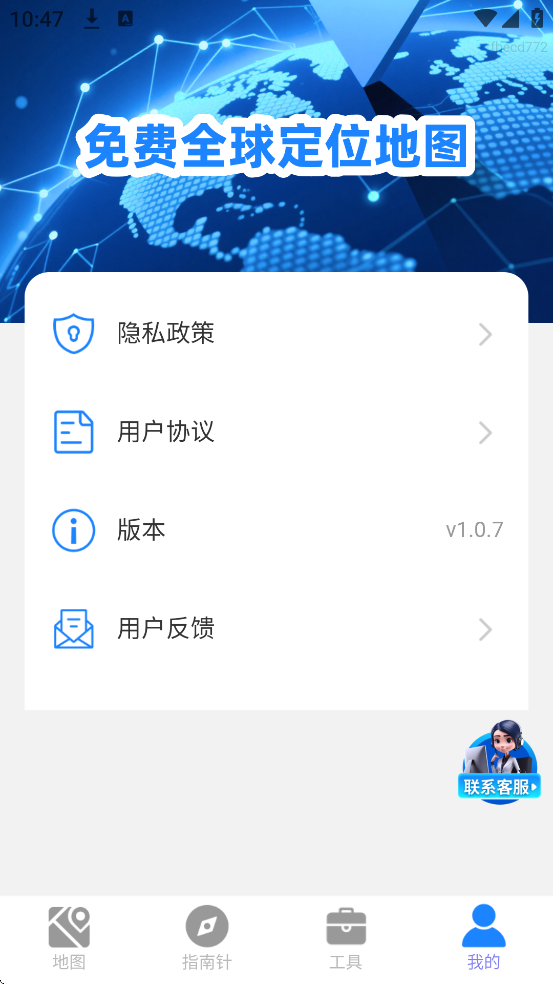 免费全球定位地图软件下载安装手机版v1.0.7 最新版 免费全球定位地图软件下载安装手机版v1.0.7 最新版