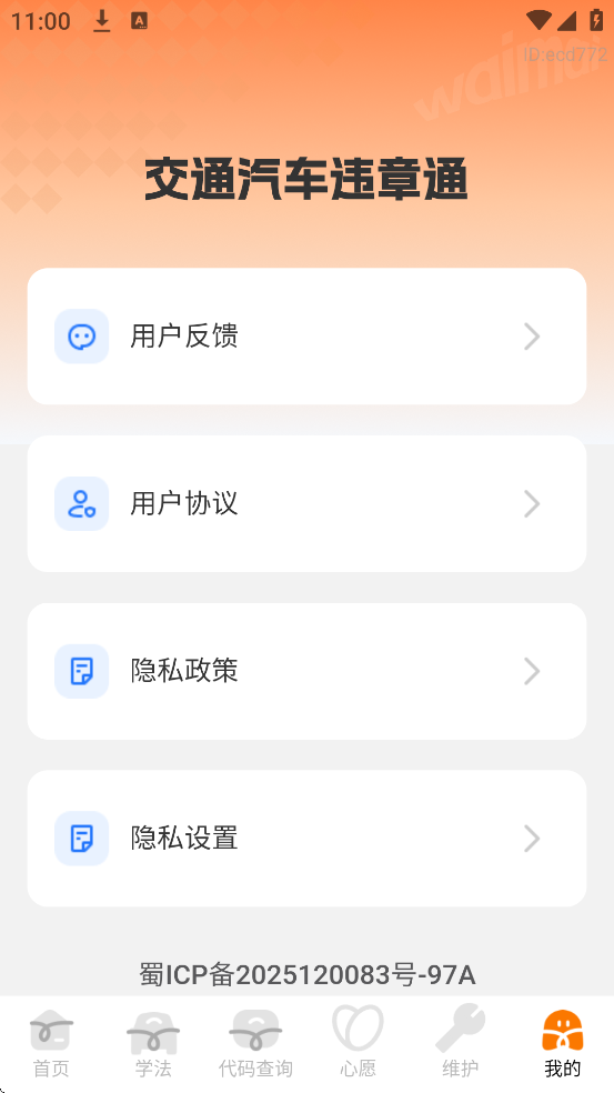 ͨΥͨapp׿ذװv1.0.2 °