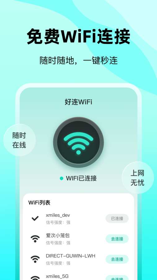 wifiذװv2.1.0 ׿