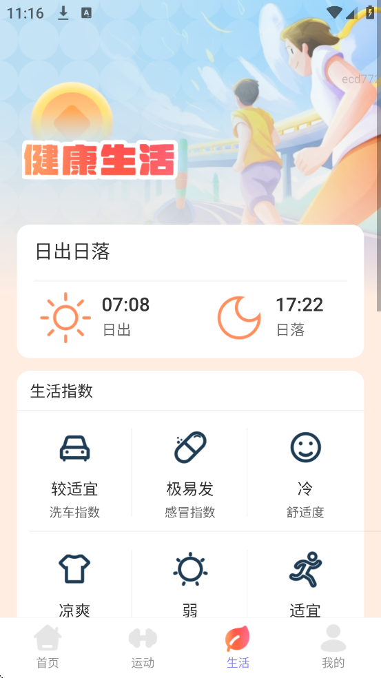 Ʋ׬Ǯذ׿氲װv2.0.3 ֻ