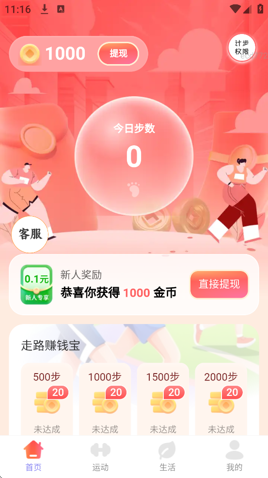 Ʋ׬Ǯذ׿氲װv2.0.3 ֻ