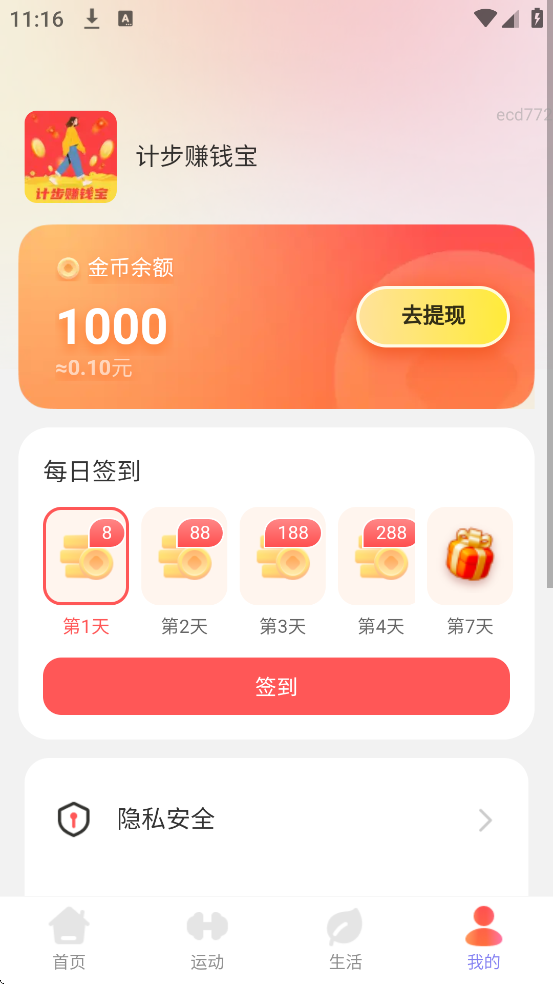 Ʋ׬Ǯذ׿氲װv2.0.3 ֻ