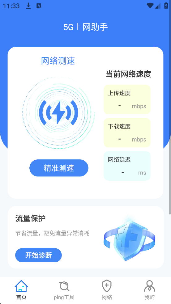 ¡¡5Gapp°汾ذװv2.0.8 ׿
