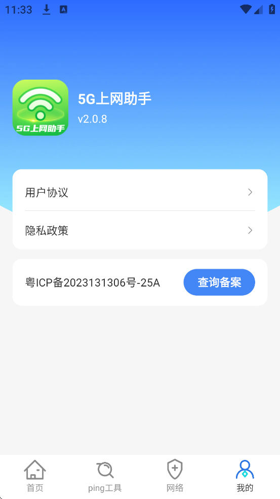 ¡¡5Gapp°汾ذװv2.0.8 ׿