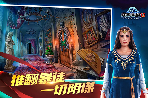 密室逃脱15神秘宫殿手游官方版v700.00.14 免费版 密室逃脱15神秘宫殿手游官方版v700.00.14 免费版
