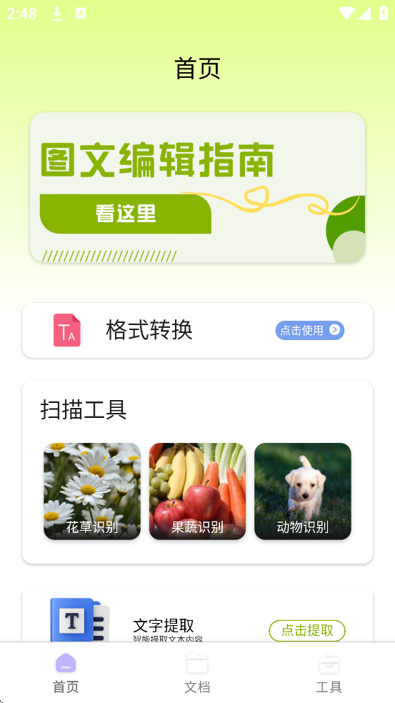 ʶɨapp°汾ذװv1.0.1 ׿