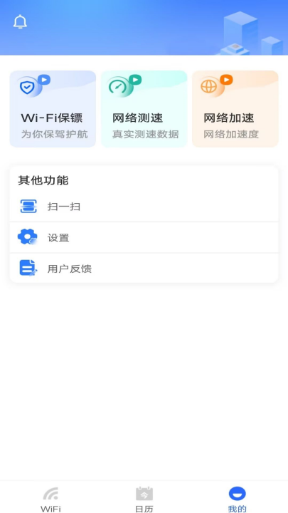 WiFiԿ׶appv2.1.1 ׿