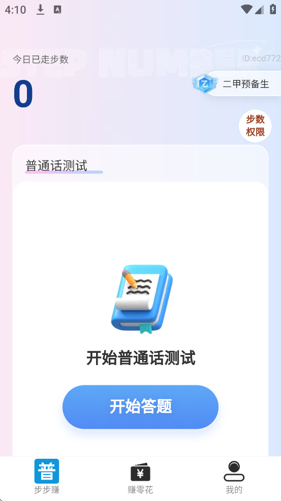 ׬㻨appذ׿氲װv2.0.3 ֻ