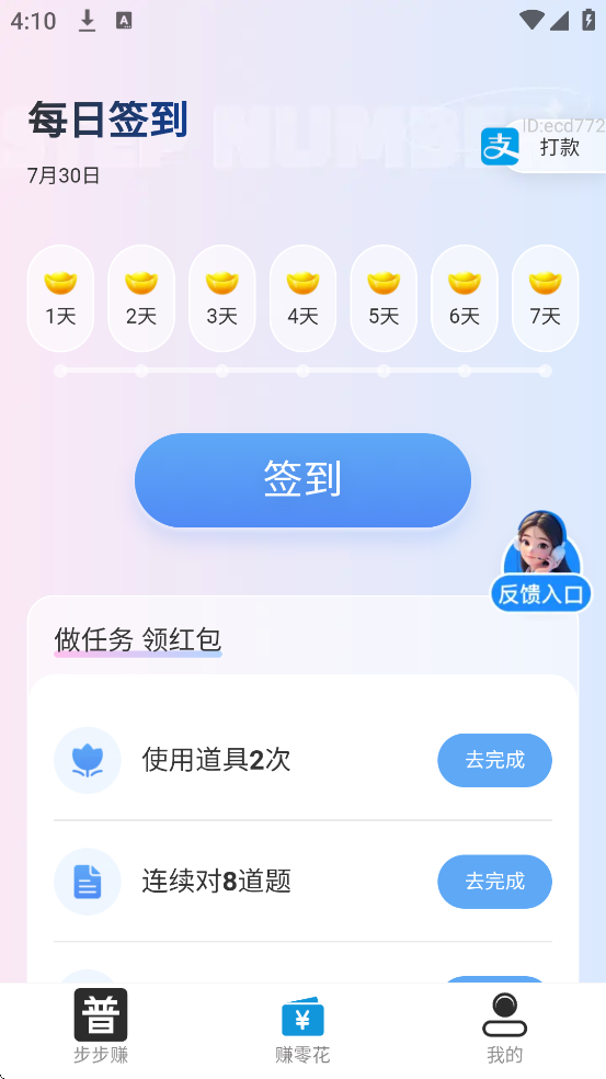 ׬㻨appذ׿氲װv2.0.3 ֻ