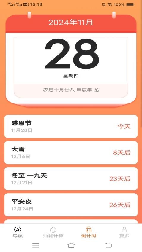 ʵʱͨappѰv1.0.8.6 °