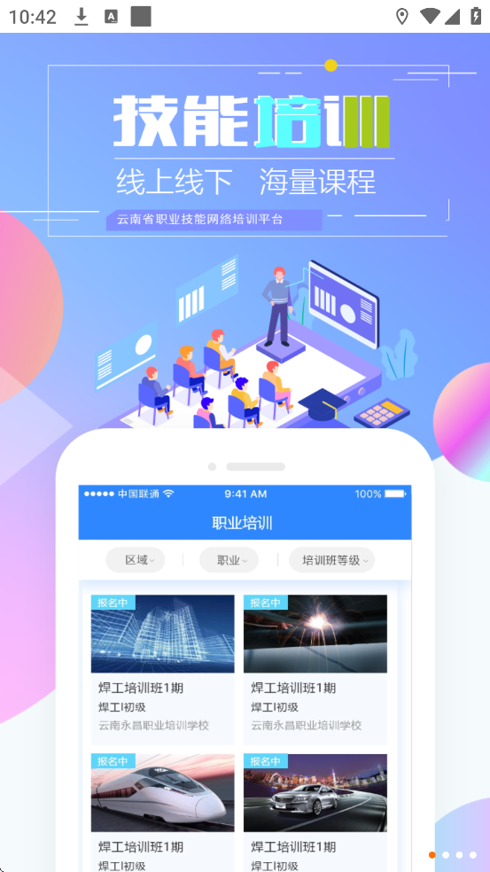 ʡѵͨappٷذװv1.5.0 ׿