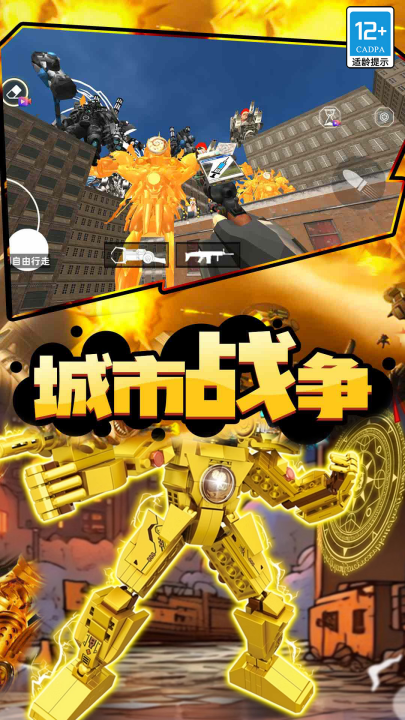 马桶人星际战争手游v01.250908.105 安卓版 马桶人星际战争手游v01.250908.105 安卓版