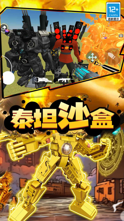 马桶人星际战争手游v01.250908.105 安卓版 马桶人星际战争手游v01.250908.105 安卓版