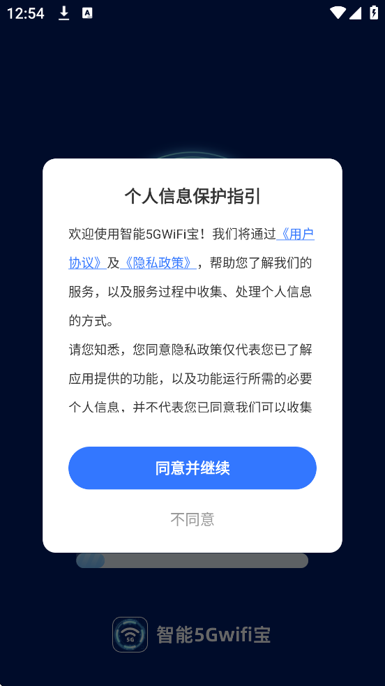 5GWiFiapp°汾ذװv2.0.1 ֻ
