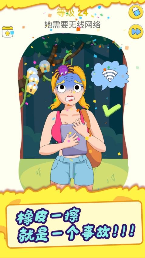 答案橡皮擦游戏v1.0.5 安卓版 答案橡皮擦游戏v1.0.5 安卓版