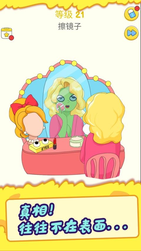 答案橡皮擦游戏v1.0.5 安卓版 答案橡皮擦游戏v1.0.5 安卓版