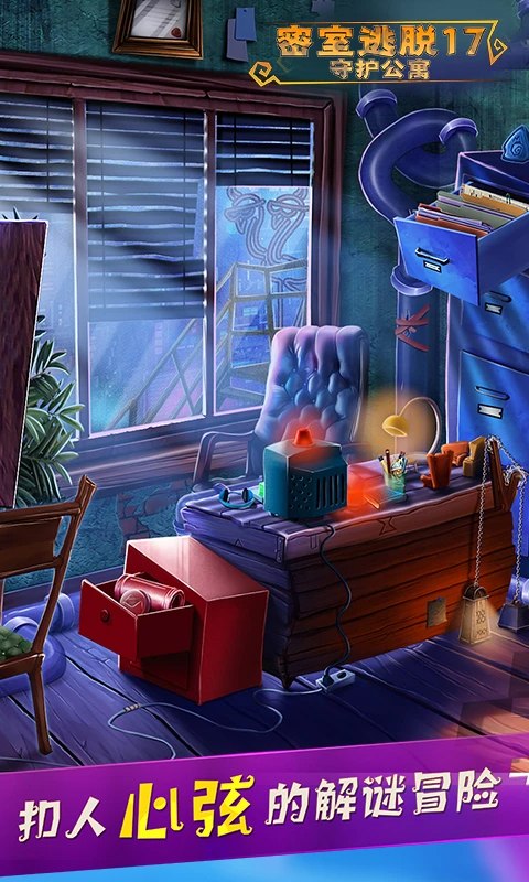 密室逃脱17守护公寓安卓版v700.00.06 免费版 密室逃脱17守护公寓安卓版v700.00.06 免费版