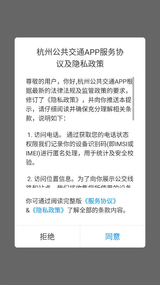 杭州公共交通软件安卓版下载安装v3.5.12 官方版 杭州公共交通软件安卓版下载安装v3.5.12 官方版