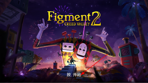 鹹2ȹٷ(Figment 2)