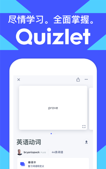 QuizletӢapp