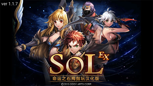 ֮ʯ׿(S.O.L EX)v1.2.6 ٷ