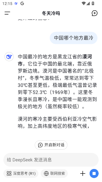 DeepSeekȸappv1.0.14 ׿