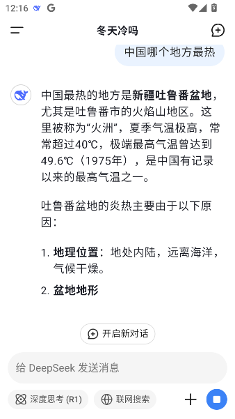 DeepSeekȸappv1.0.14 ׿