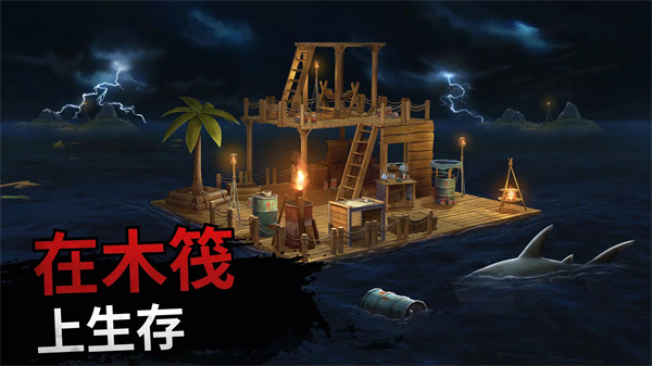 ϵ°(Raft Survival: Ocean Nomadװ)v2.3.1 Ѱ