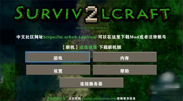 ս2.4(Survivalcraft 2)