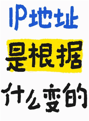 ipַʵʵַһô ipַʲôԭ