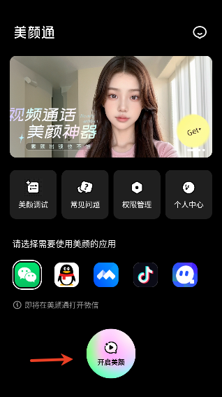 美颜通最新版本下载安卓版