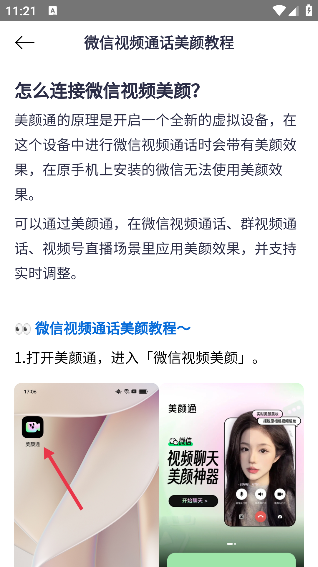 美颜通最新版本下载安卓版
