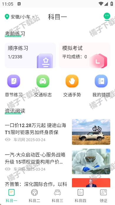 豆豆驾考通app下载最新版