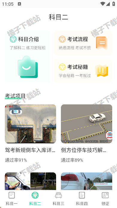 豆豆驾考通app下载最新版
