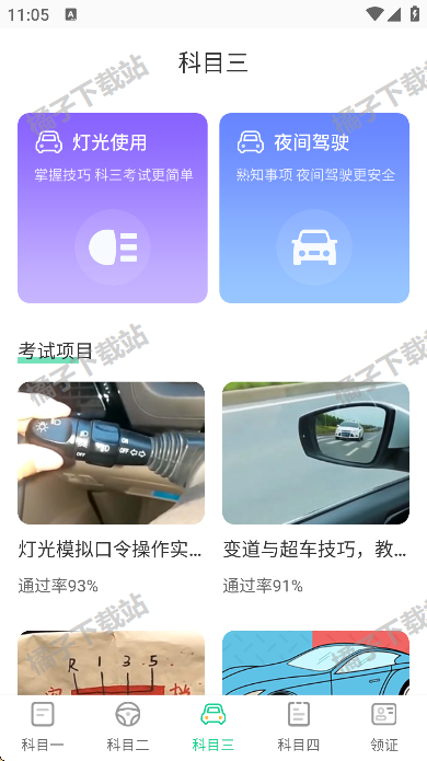 豆豆驾考通app下载最新版