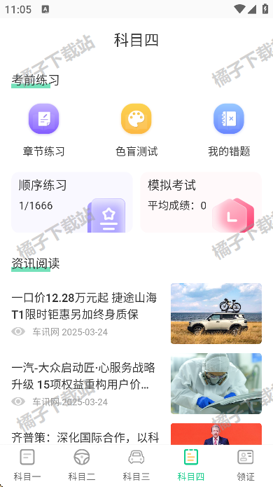豆豆驾考通app下载最新版