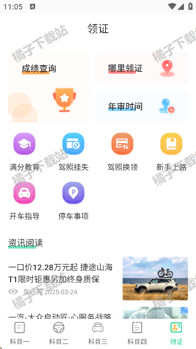 豆豆驾考通app下载最新版