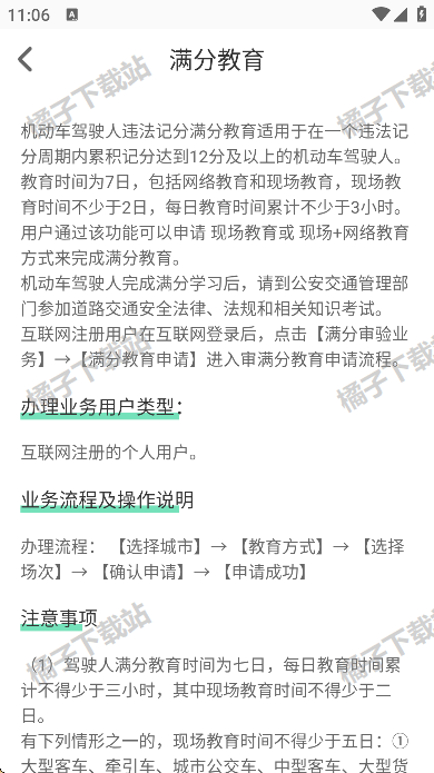 豆豆驾考通app下载最新版