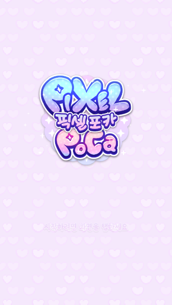 Ůİ(Pixel Poca)v0.0.16 ׿