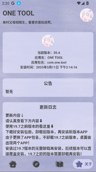 ONE TOOL°v20.4 ٷ