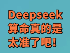 deepseekԵ׼ deepseekԵʻ