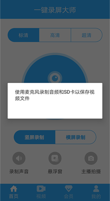 一键录屏大师下载安卓版