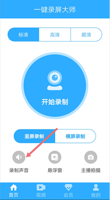 一键录屏大师下载安卓版